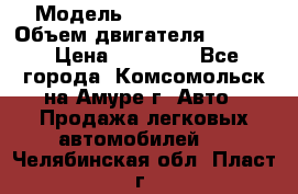  › Модель ­ Toyota Hiace › Объем двигателя ­ 1 800 › Цена ­ 12 500 - Все города, Комсомольск-на-Амуре г. Авто » Продажа легковых автомобилей   . Челябинская обл.,Пласт г.